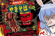 【ホロライブ】ぺこら、大晦日に意識を飛ばしながら激辛ペヤングを完食『これもう放送事故やん』