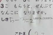 【画像】小学校教師さん、間違った採点をしてしまう…