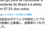 ◆小ネタ◆地球出身ケイスケ・ホンダ、ブラジル大統領選挙当選を予想される(´・ω・`)