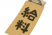 国民の平均年収が260万円なのに公務員が650万も貰ってる謎