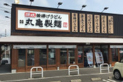 丸亀製麺の「牡蠣づくし玉子あんかけ」、ガチで美味そう