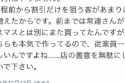【速報】ケーキ屋、乞食にブチギレｗｗｗｗｗｗｗｗｗｗｗｗｗｗｗ「クリスマスケーキの割引ばっか狙うな、店の事考えろ」