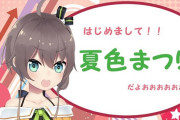 Vtuber 【夏色まつり】悲しみ溢れるふぁんでっどがスペース開く　お通夜状態の中、夏色まつり本人が入ってくる→オタク共限界化し一気に興奮状態へｗｗｗｗｗｗ