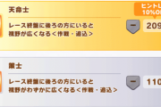 【ウマ娘】評価盛りには普段使われないあのスキルとかオススメだぞ！！