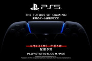 【悲報】6月5日のPS5発表会が延期に。原因はアメリカの暴動
