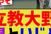 立教大野球部の地獄みたいなイジメ脅迫傷害事件、なぜか話題にならない