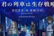 劇場版『輪るピングドラム』前編が2022/4/29公開
