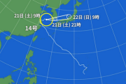 台風14号「あっそうだ(唐突)」