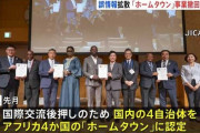 【大勝利】JICAによるアフリカ移民ホームタウン事業がネットの抗議により撤回へ　外務省「ネット上で勝利と受け止められたら困る！アフリカ移民とこれからも交流促進していく！！！」