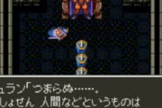 【悲報】ドラクエ星人「DQシリーズ1作を一度も全滅せずにクリアできたら助けてやる！」←選ぶ作品