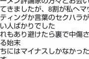 女性ラーメン店主「テレビで全部暴露しますｗｗｗ」→ラーメン界激震