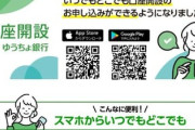 【有能】ゆうちょ銀行、市民団体の口座開設を4000件拒否していたと判明→　「災害時の人権を考える会、市民が育てる『チェルノブイリ法日本版』の会」など