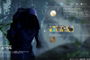 Destiny2 今週のシュールはEDZ ラインナップは玉兎、エネミートレーサー、断絶の囲い、フェルウィンターのヘルム