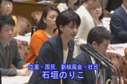 【悲報】立憲・石垣のり子「本来であれば新型肺炎など、生命と財産に直結する質疑をしたいが、政権の堕落の象徴ともいえる桜を見る会を主に質疑する」⇒ 野党拍手（国会動画）