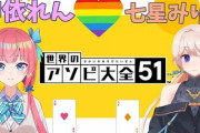 七星みりり×ぺろぺろ部のコラボ配信『ゆるふわの癒し空間だった』【Vtuber】