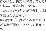 【アホ】ダルビッシュ有「荒らしをスルーしろ言う人おるけど、家ん中に毎日ゴミ投げられてみ？」