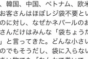 【画像】ネパール人がJAPコンビニで買い物する際、必ずレジ袋を貰う理由に全世界が涙・・・