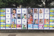 東京都知事選・立候補看板、ガチで一線を超える！！　もう終わりだよこの国！！！！