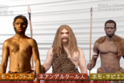 ネアンデルタール人「現人類より賢くて体力もあり完全上位互換でした」