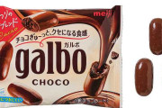 ガルボとかいうチョコレート菓子ｗｗｗ