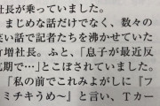 【悲報】ローソン社長の息子の反抗期、恐ろしすぎる
