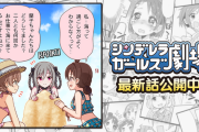 『シンデレラガールズ劇場』1526話「このテンションかー！」