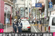 福岡のうなぎ店で元従業員が子供2人を人質に立てこもり（海外の反応）