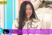 井上和ちゃんのB級ニュース大賞をこの人が祝福！！！【乃木坂46】