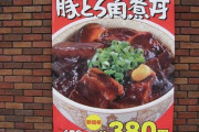 結局丼最強ってなんだよ