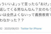 女さん「女子の『もういいよ』は『全然よくない』って義務教育で習わなかった？」→ 3万いいね