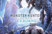 【祝】PS4『MHWアイスボーン』全世界で250万本を突破！！うおおおおおおおおお