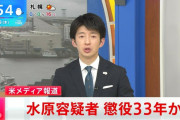 外国人「水原一平が懲役33年の可能性、歯科治療でまたクズっぷりがバレる…」