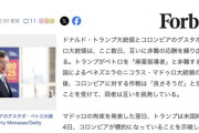 コロンビアのペトロ大統領『ヘイ、トランプ　こいよオラ！！オラ！！』