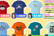 【日向坂46】ひなパレLIVEで着るTシャツに悩んでます。