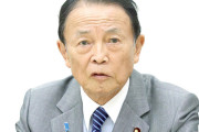 【画像】麻生太郎さん、自民党総会にて魂が抜けてそうな姿で発見される・・・・・・・・・・・・・