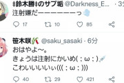 注射にビビりまくる笹木は可愛いねえ……『笹木と鷹宮だけはほんま』