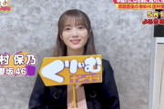 櫻坂46田村保乃、ドッキリに初挑戦！5/1放送「くりぃむナンタラ」熱いメッセージ動画が公開