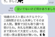 【画像】ホストと客のLINEトークが生々しいｗｗｗｗｗｗｗｗｗｗ