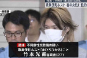 「服を脱ぐか腕を折られるか」などといい…性的暴行加えケガさせたか　歌舞伎町のホスト逮捕