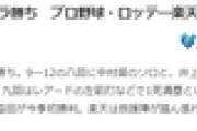 【集合】楽天バァン…【解散】