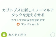 【ポケモンGO】カブトプスにまともな岩技追加してくれ
