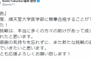 ラグビー福岡堅樹、無事医学部合格