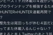 【悲報】冨樫復活のとんでもない真実に気がついてしまう…