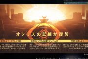 Destiny2 オシリスの試練が開幕 バフや報酬を解説