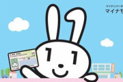 マイナンバーカード、デジタル化して免許証や国家資格を一体化したい考え