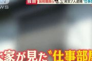 給付金詐欺の国税職員、部屋が◯◯だったとマスコミで報道されゲーマー達が不安に！　「普通にやってる人多いです！犯罪の温床じゃない！」