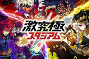 【モンスト】※XFLAG PARK 2020※完璧すぎたｗ『激究極スタジアム』であのチームが優勝ｷﾀ━━━━(ﾟ∀ﾟ)━━━━!!