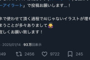 【悲報】人気VTuber「AIファンアートは既存タグを使わないで」→なぜか叩かれるｗｗｗｗ