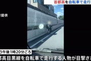 【悲報】ウーバーイーツ配達員、また自転車で首都高を爆走してしまう