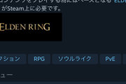 【悲報】エルデンリングDLC、プライドが高い下手くそのせいで賛否両論